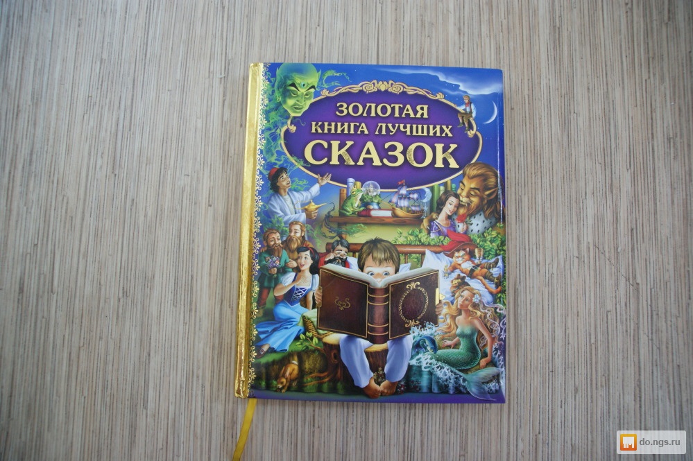 За золотом книга