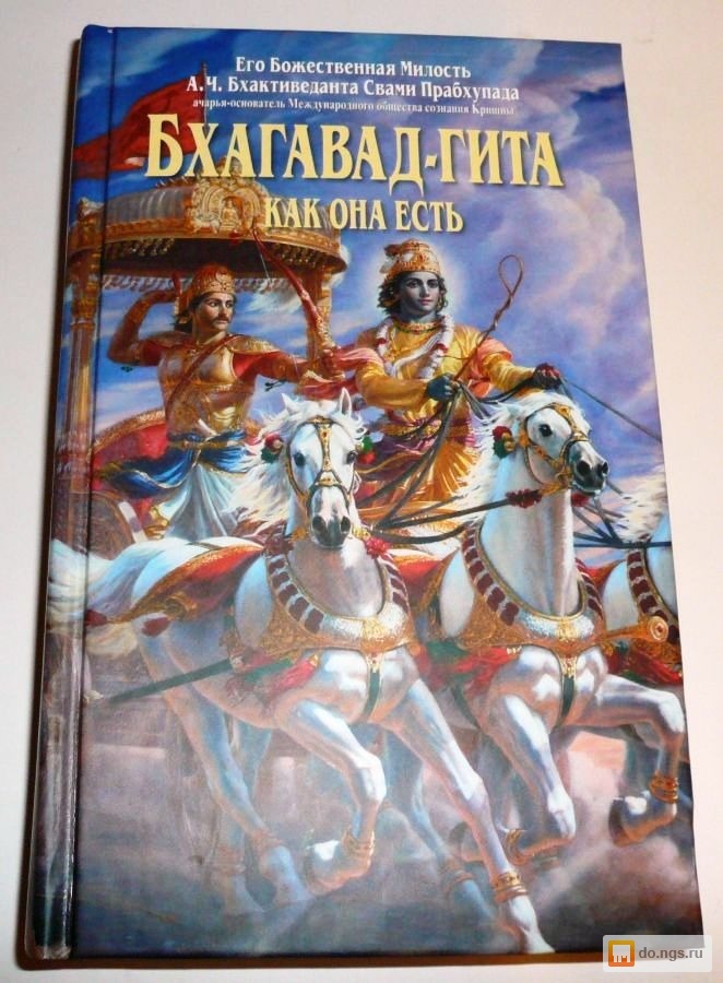 Бхагават гита читать. Веды Бхагавад Гита книга. Издательство наука Бхагавад Гита. Бхагавад-Гита Вьяса книга. Бхагавад-Гита (пер. а.Каменской).