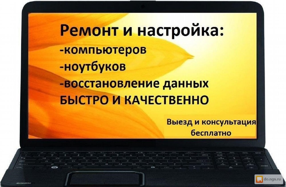 Картинки ремонт компьютеров и ноутбуков