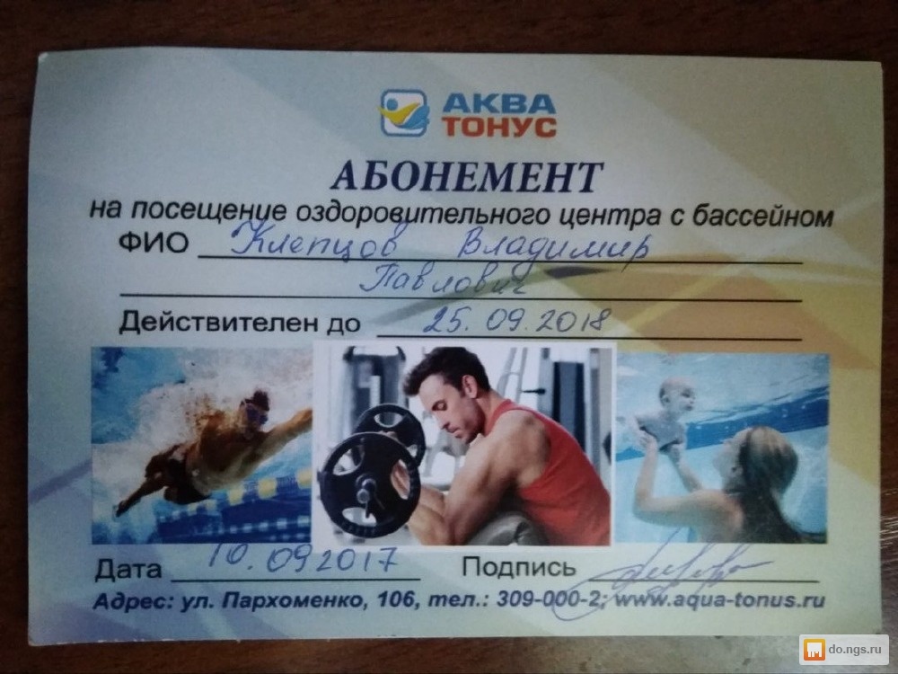 Образец абонемента в спортзал