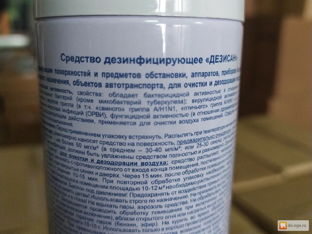 Средство 3. Дезисан дезинфицирующее средство 300 мл. Дезисан плюс средство дезинфицирующее 300 мл. Сибиар средство дезинфицирующее 