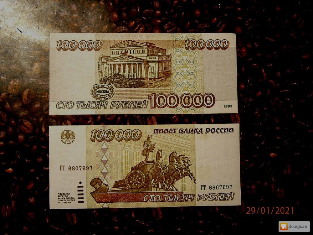 Рубли 1995 купить. 100 Тысяч рублей 1995. 100 Рублей 1995 года. СТО тысяч рублей купюра 1995. 1000 Рублей 1995 года.