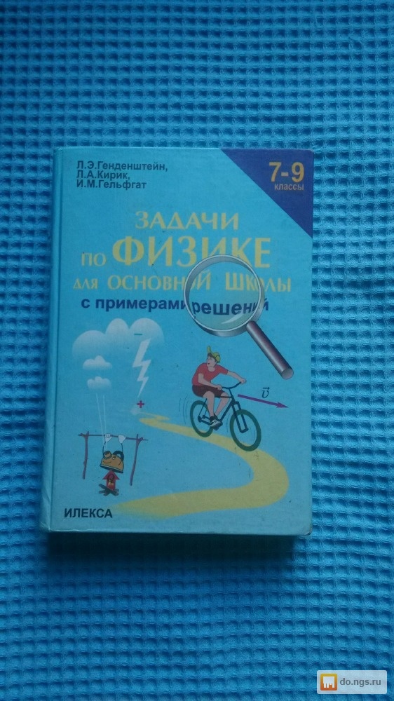 Задачники по физике 7 9 класс Задачники По Физике 7 9 Класс