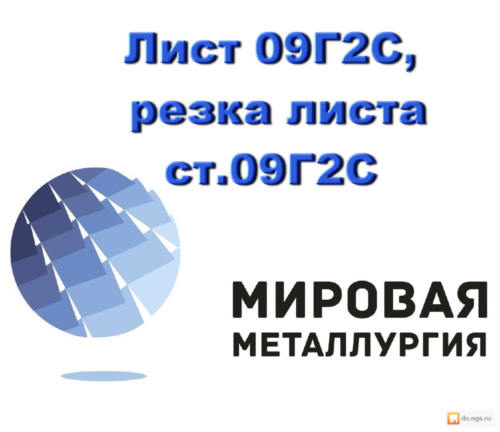Лист 09г2с размеры. Лист 09г2с размеры
