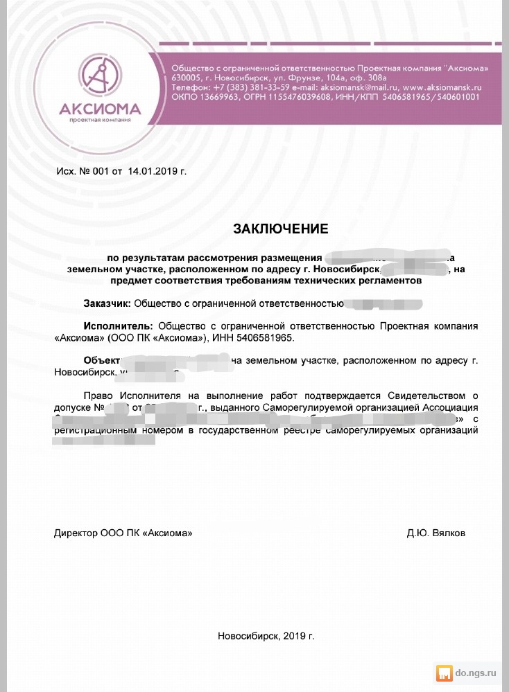 Заключение услуга. Заключение на размещение объекта. Услуги заключение.