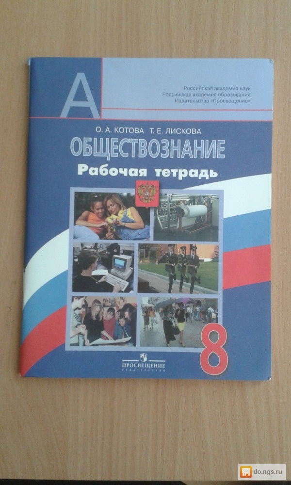 Учебник по обществу 8. Обществознание. 8 Класс. Учебник. Боголюбов л.н. Учебник Обществознание, 8 класс. Боголюбов, Просвещение. Обществознание 8 класс Боголюбов Городецкая 2013. Обществознание. 8 Класс. Учебник. Боголюбов л.н., Городецкая н.и..