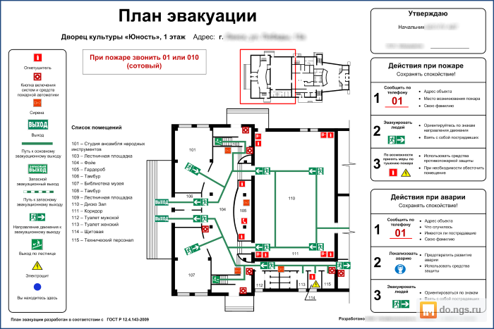 План эвакуации 14 ключ