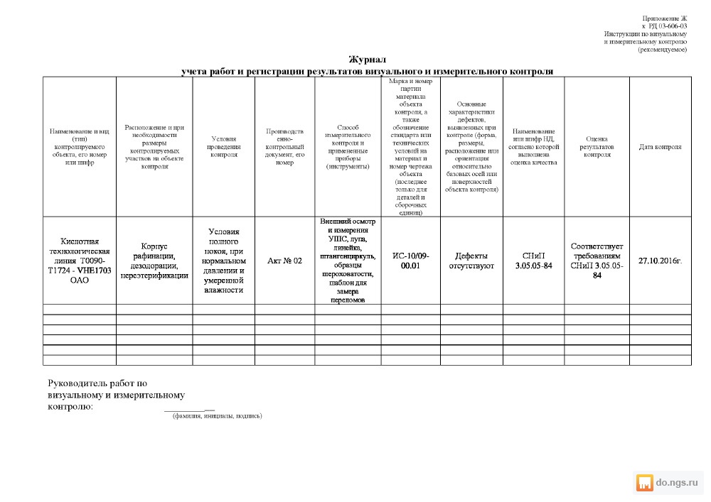 Журнал регистрации результатов неразрушающего контроля образец заполнения