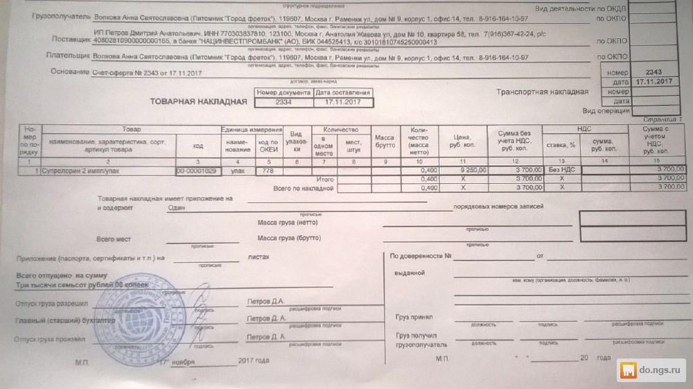 Сопроводительная товарная накладная образец