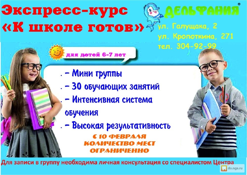 Экспресс курс. Экспресс подготовка к школе. Экспресс курсы по подготовке к школе. Летние курсы по подготовке к школе.