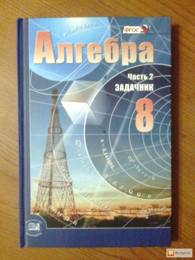 Учебник По Математике Мордкович 7 Класс Задачник Учебник По Математике Мордкович 7 Класс Задачник