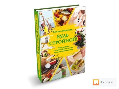 Для Похудения Советы Малахова. Диета Татьяны Малаховой