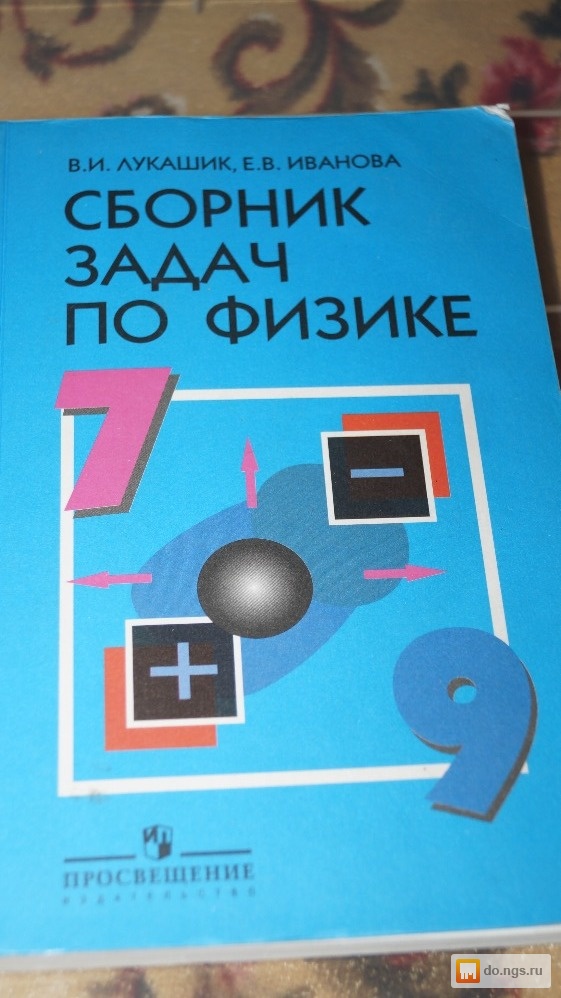 Физика 7 Класс Сборник Задач По Физике Перышкин И Др Гдз физика 7 класс сборник задач по физике перышкин и др гдз